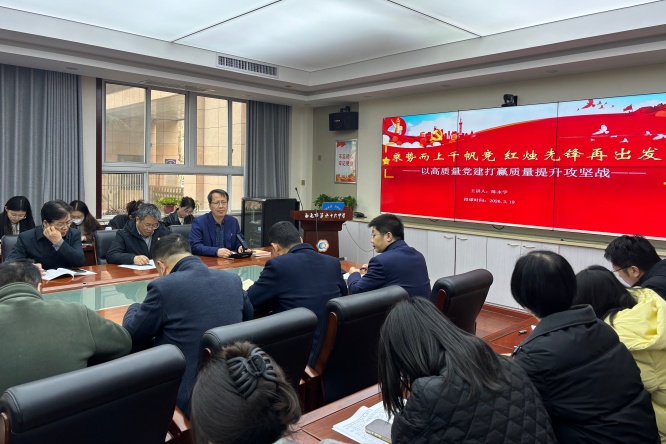 乘势而上千帆竞 红烛先锋再出发&mdash;&mdash;西安市第六十六中学召开2026年第一季度全体党员大会暨党课学习