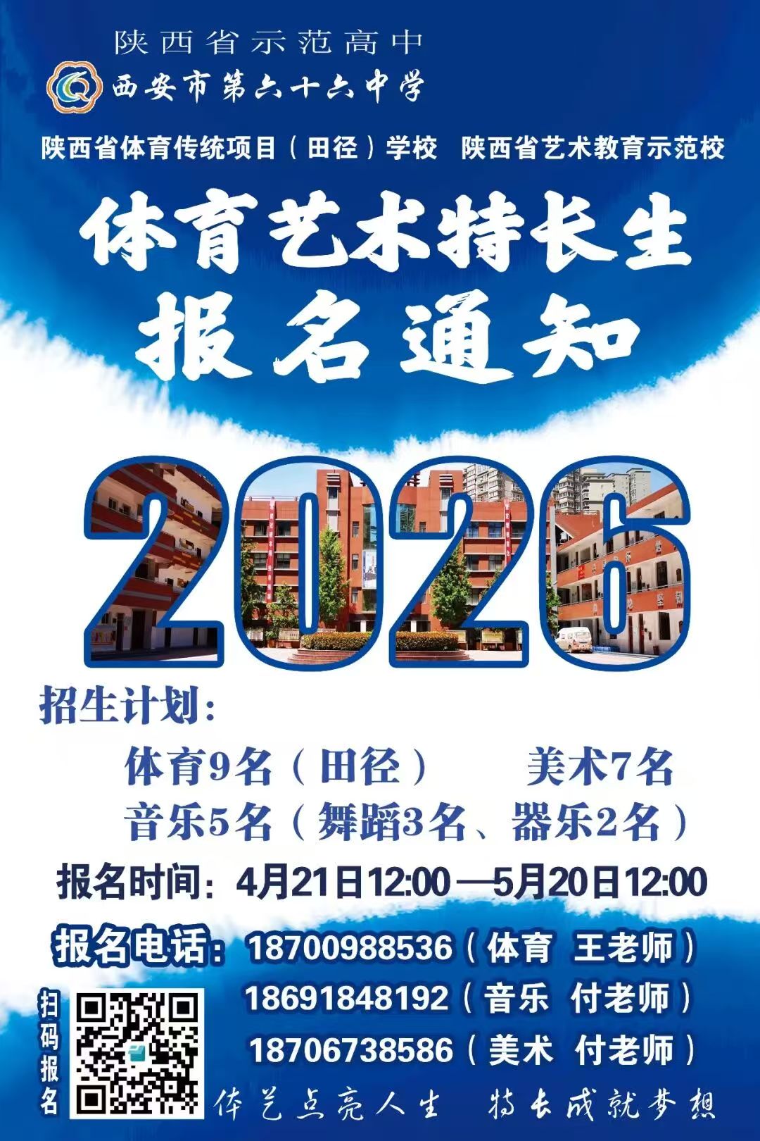 2026年体育艺术特长生报名通知